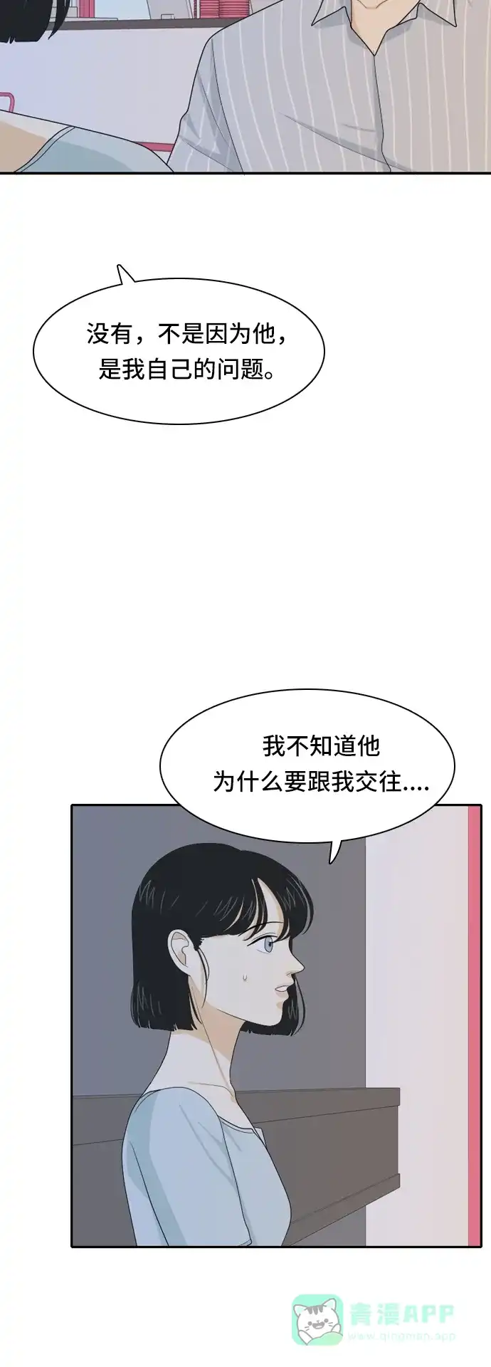 《我的室友是九尾狐》[第57话] 表明立场7 第21页