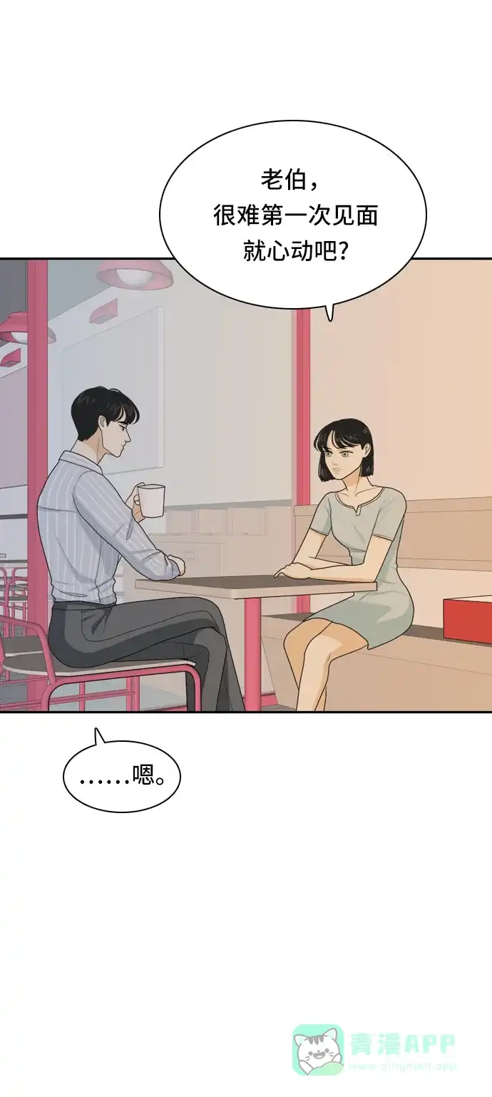 《我的室友是九尾狐》[第57话] 表明立场7 第19页