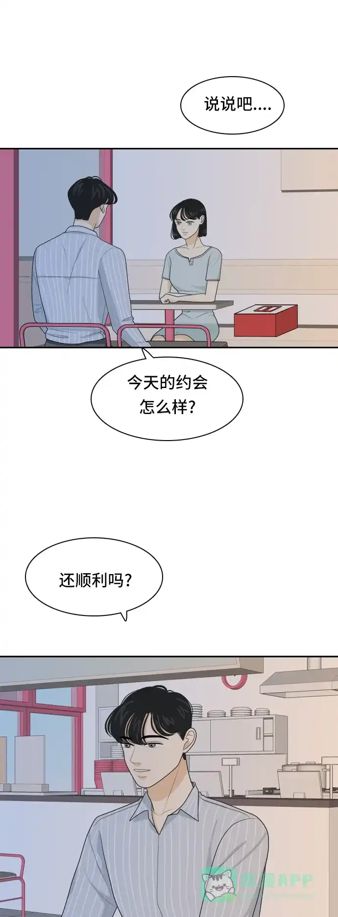 《我的室友是九尾狐》[第57话] 表明立场7 第14页