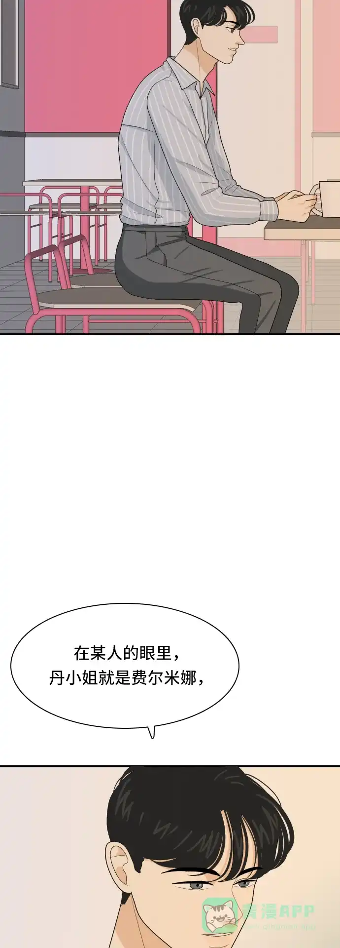 《我的室友是九尾狐》[第57话] 表明立场7 第28页