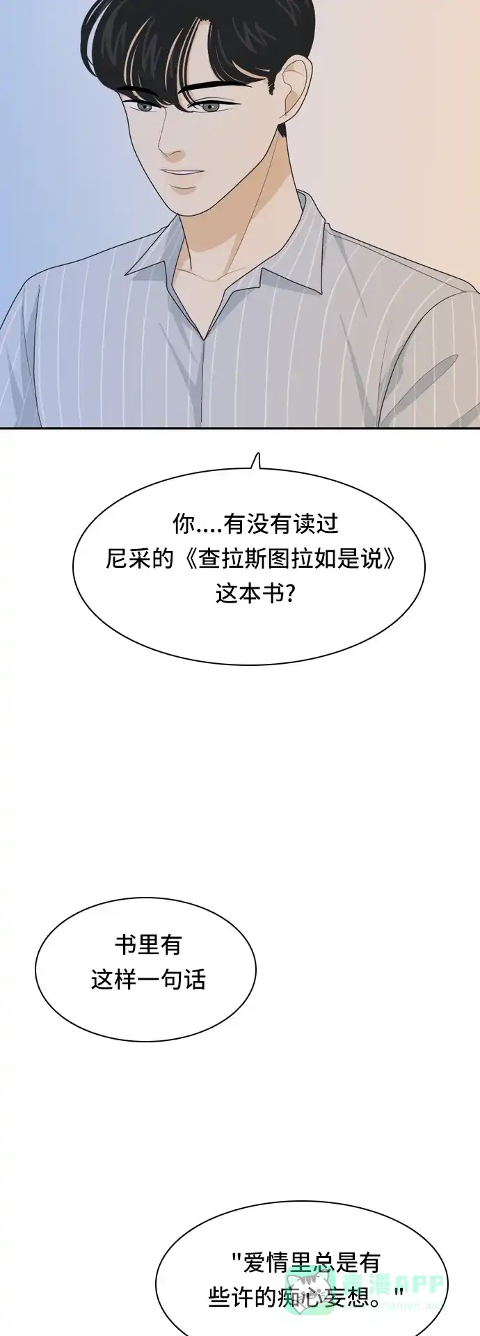《我的室友是九尾狐》[第57话] 表明立场7 第24页