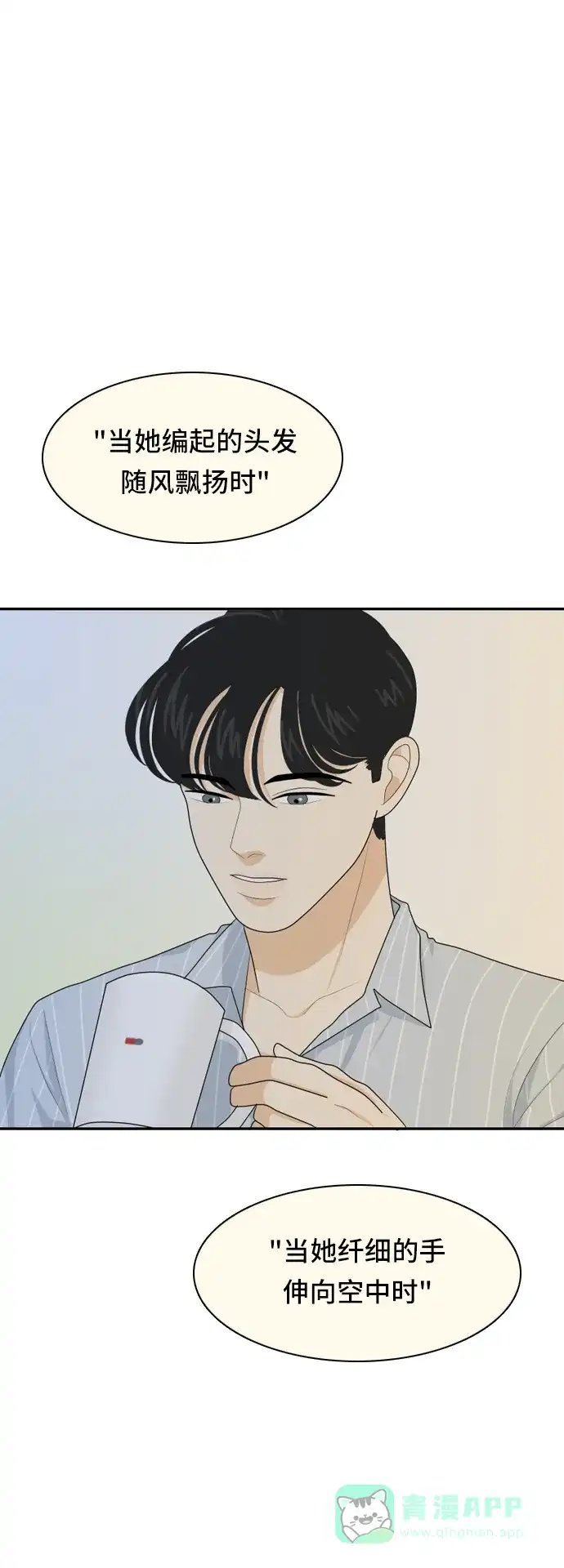 《我的室友是九尾狐》[第57话] 表明立场7 第33页