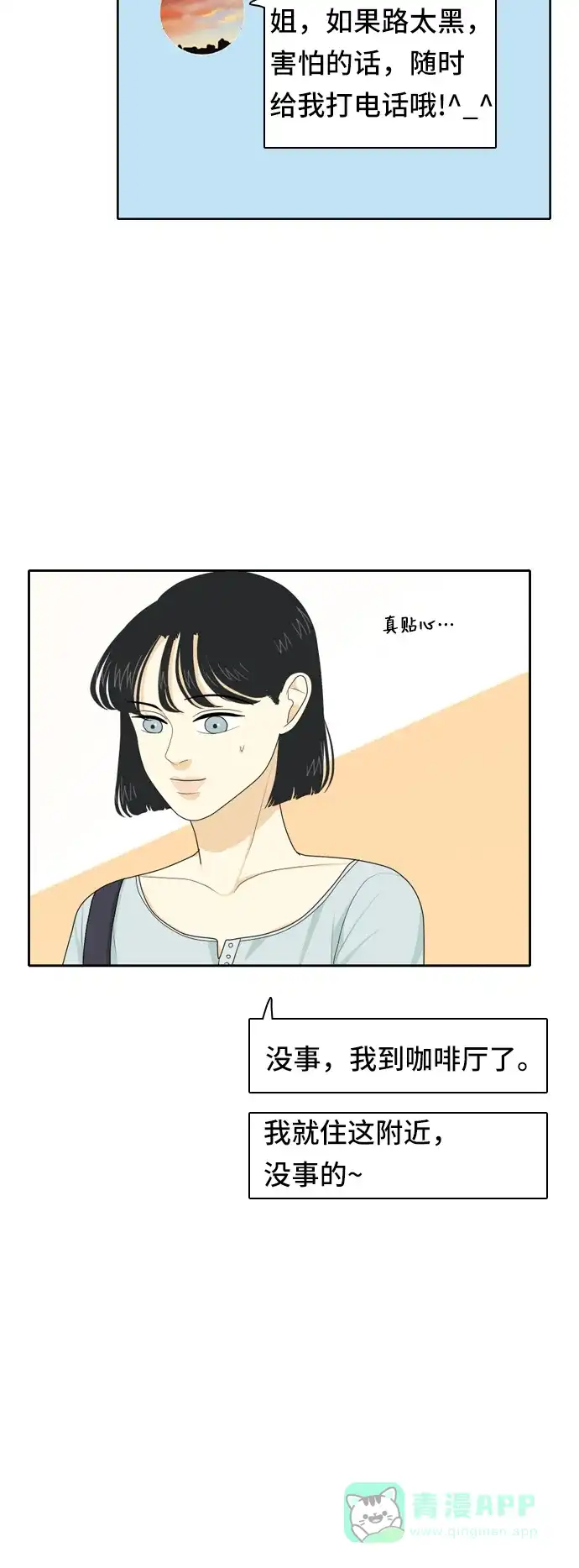 《我的室友是九尾狐》[第57话] 表明立场7 第11页