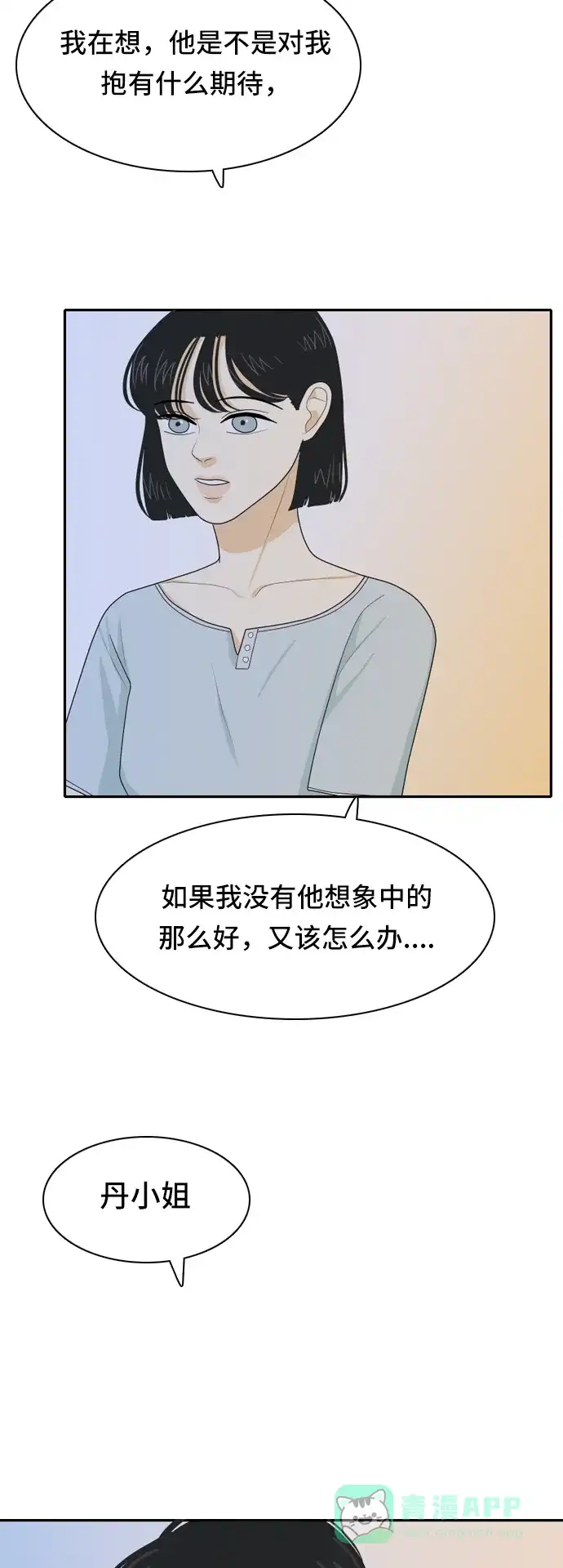 《我的室友是九尾狐》[第57话] 表明立场7 第23页
