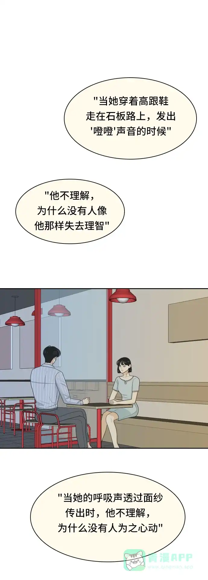 《我的室友是九尾狐》[第57话] 表明立场7 第32页