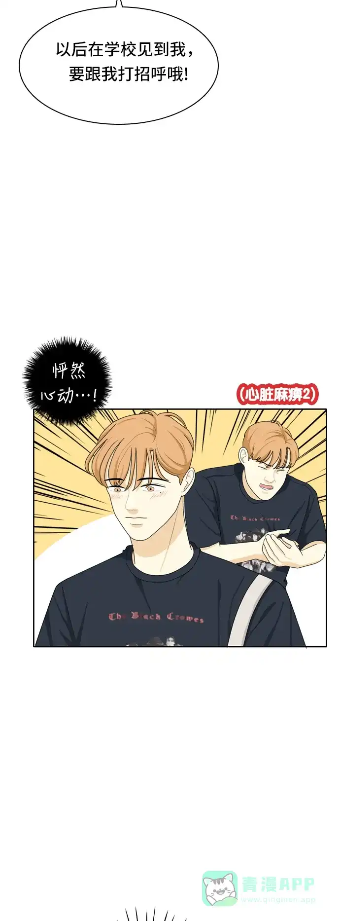 《我的室友是九尾狐》[第57话] 表明立场7 第7页
