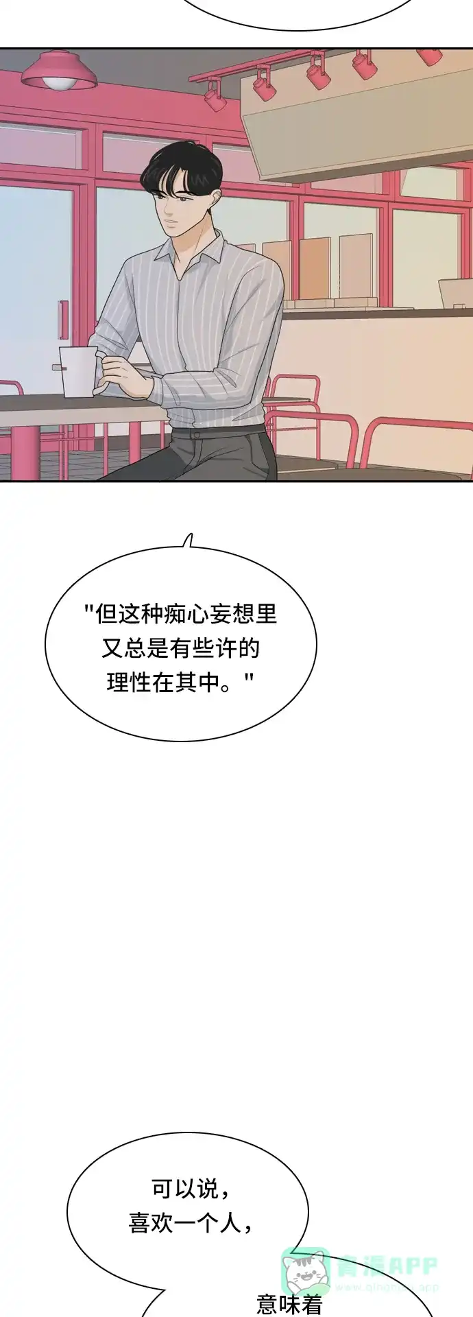 《我的室友是九尾狐》[第57话] 表明立场7 第25页