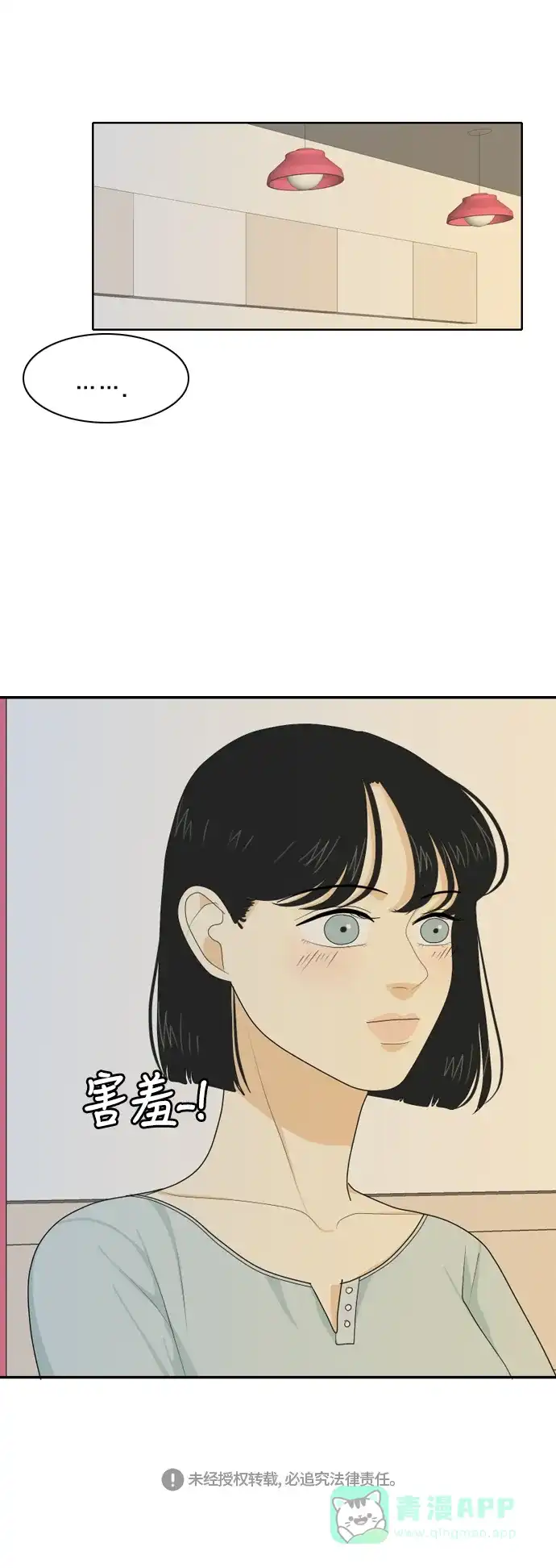 《我的室友是九尾狐》[第57话] 表明立场7 第35页