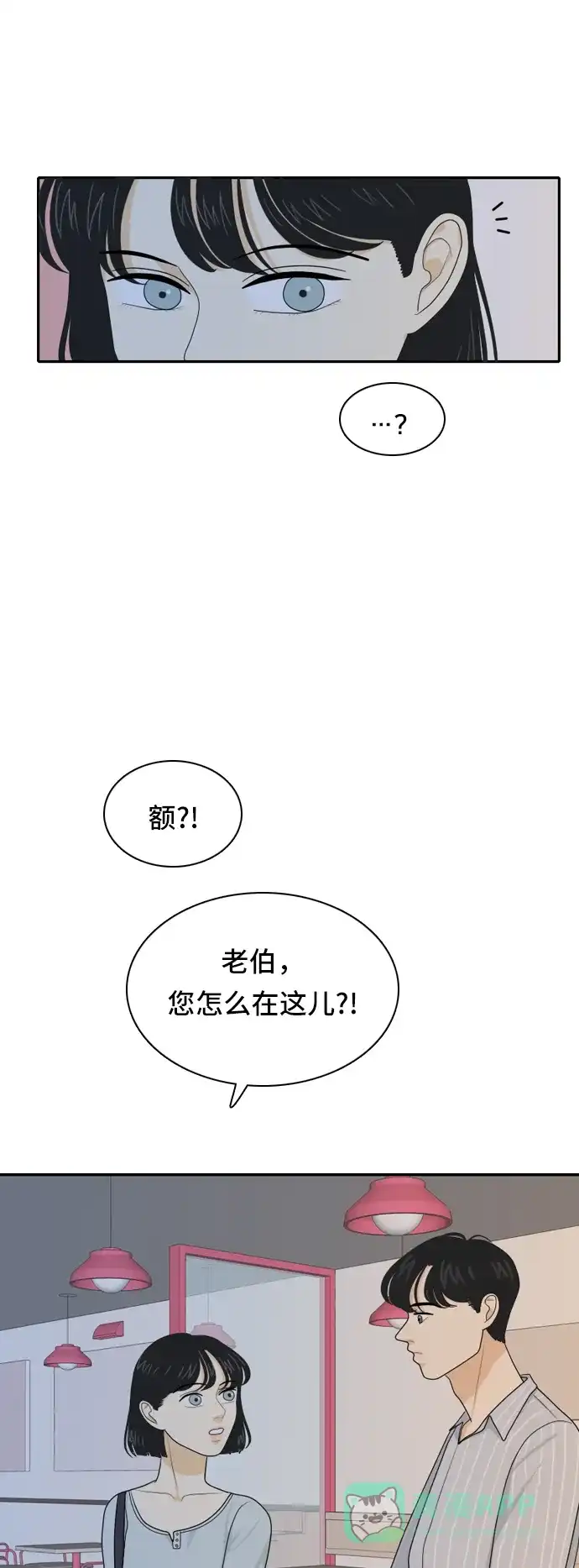 《我的室友是九尾狐》[第57话] 表明立场7 第12页