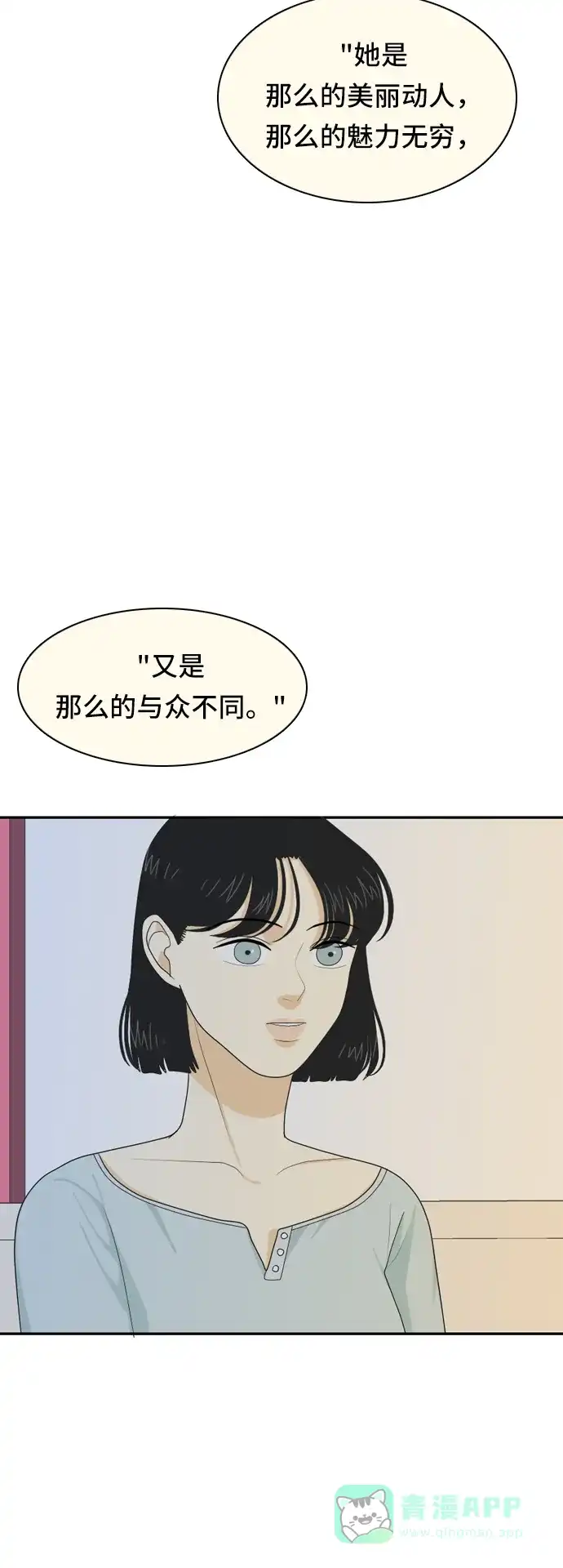 《我的室友是九尾狐》[第57话] 表明立场7 第31页