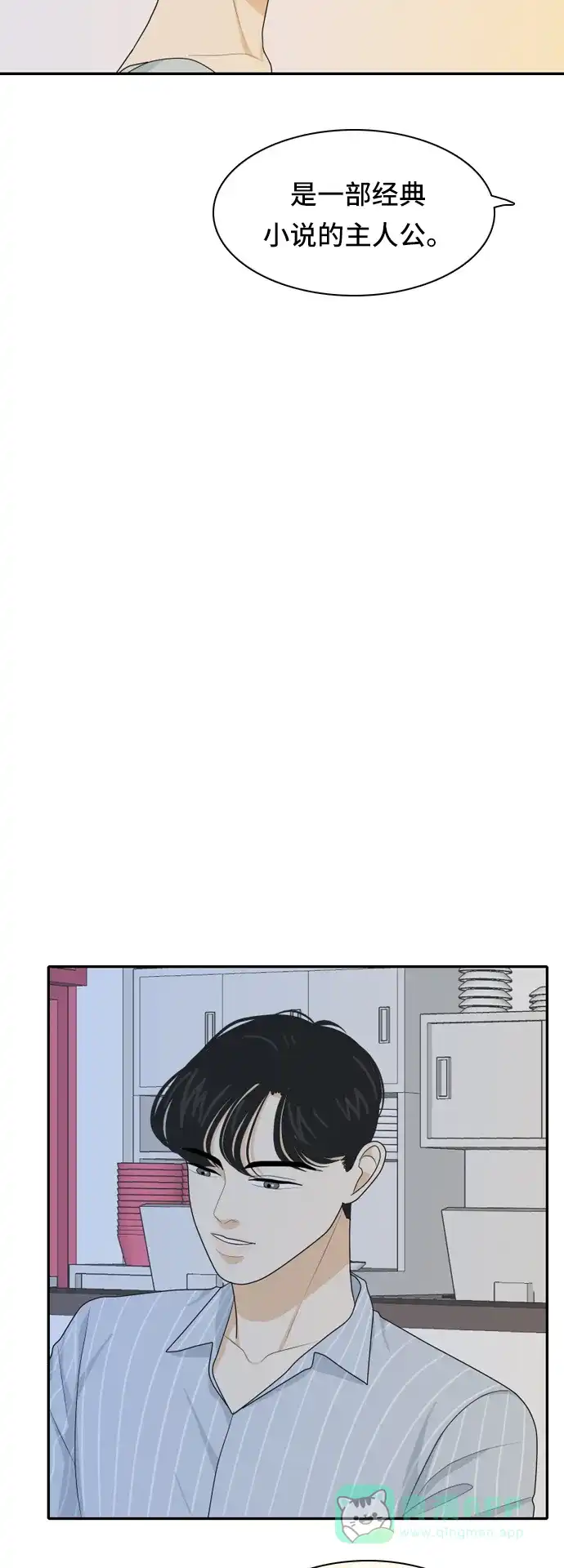 《我的室友是九尾狐》[第57话] 表明立场7 第30页