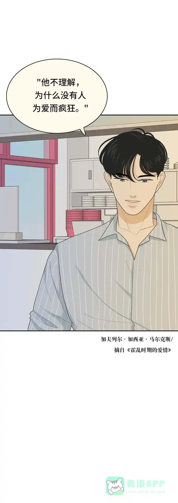 《我的室友是九尾狐》[第57话] 表明立场7 第34页