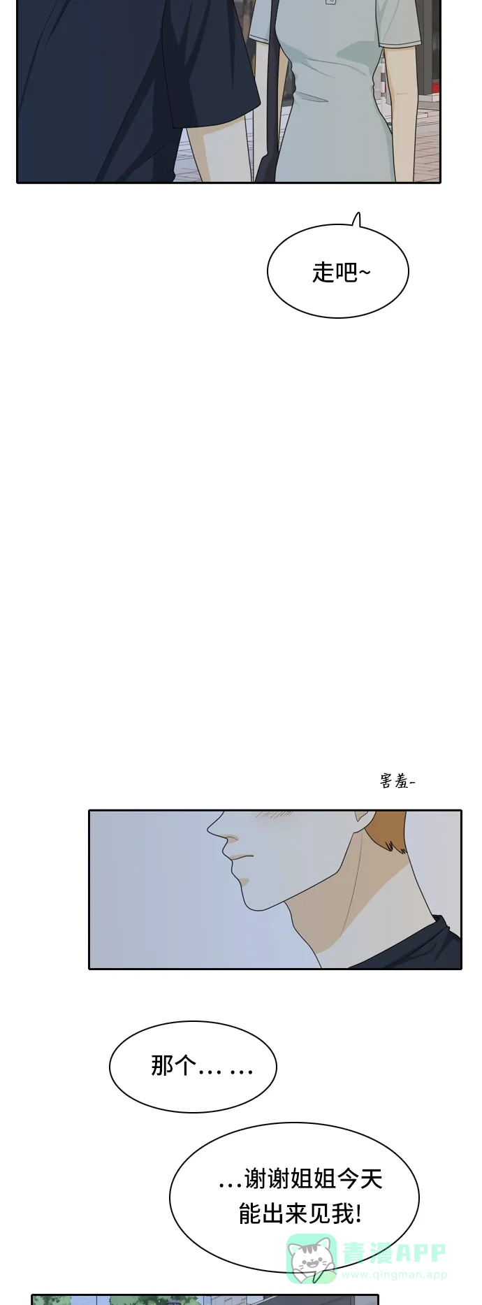 《我的室友是九尾狐》[第57话] 表明立场7 第5页