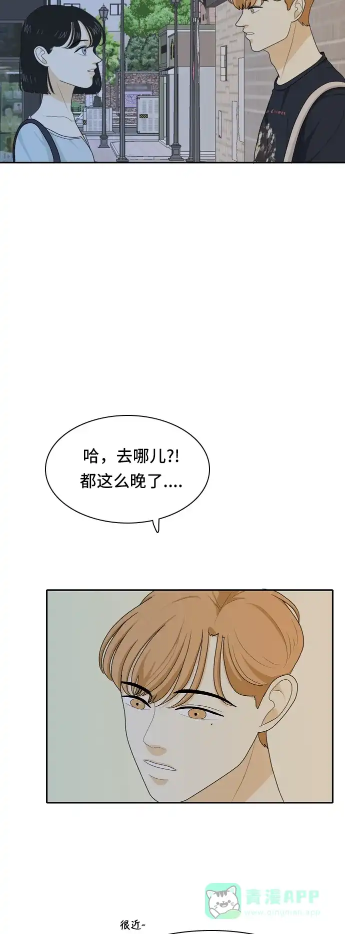 《我的室友是九尾狐》[第57话] 表明立场7 第3页