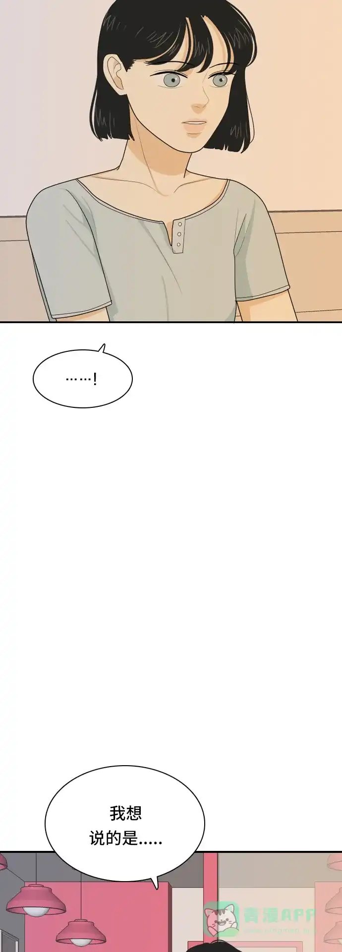 《我的室友是九尾狐》[第57话] 表明立场7 第27页