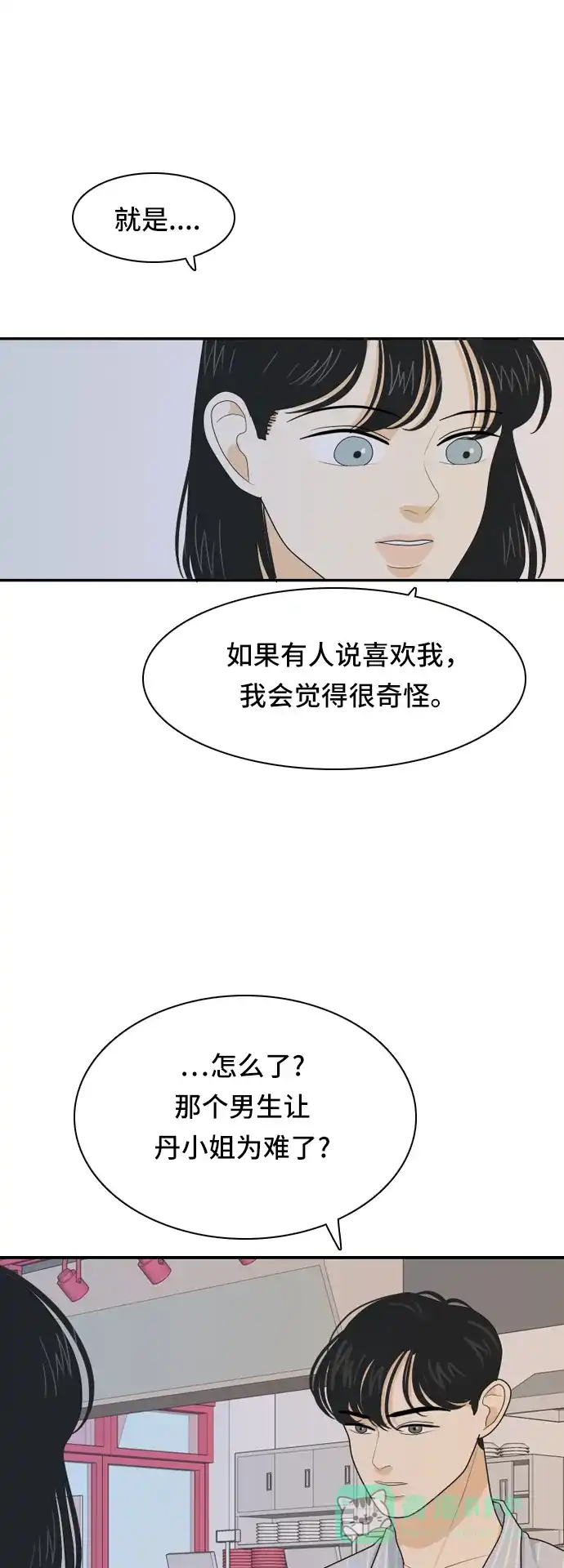 《我的室友是九尾狐》[第57话] 表明立场7 第20页