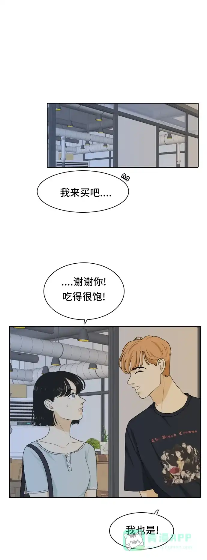 《我的室友是九尾狐》[第57话] 表明立场7 第1页