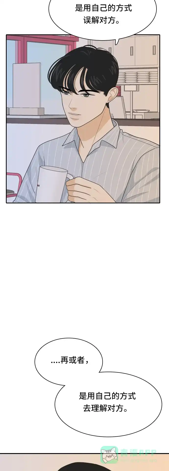 《我的室友是九尾狐》[第57话] 表明立场7 第26页