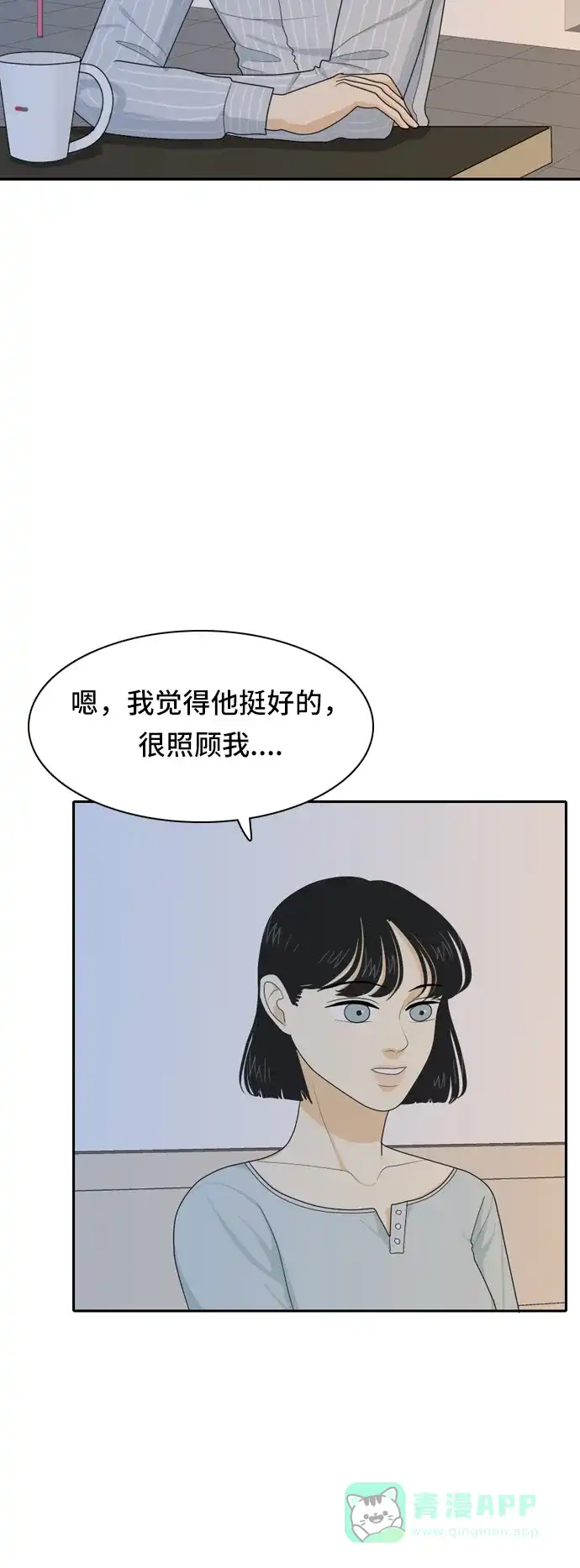 《我的室友是九尾狐》[第57话] 表明立场7 第15页