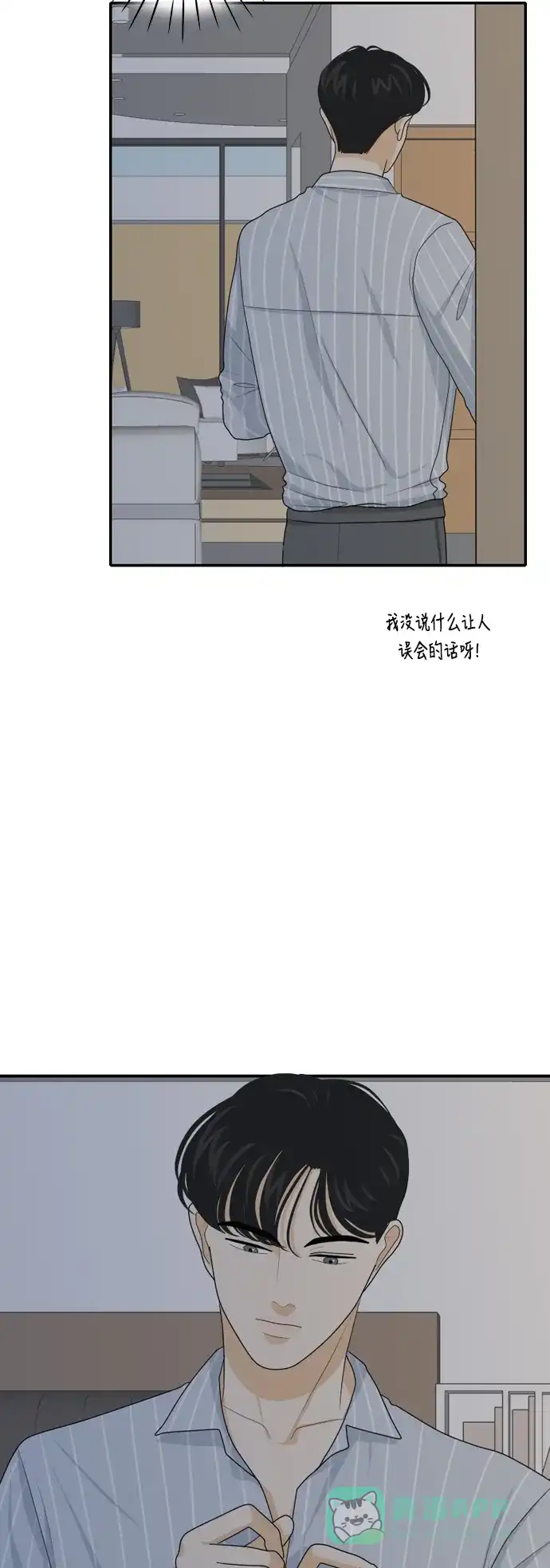 《我的室友是九尾狐》[第58话] 介于爱情与心律不齐之间 第21页