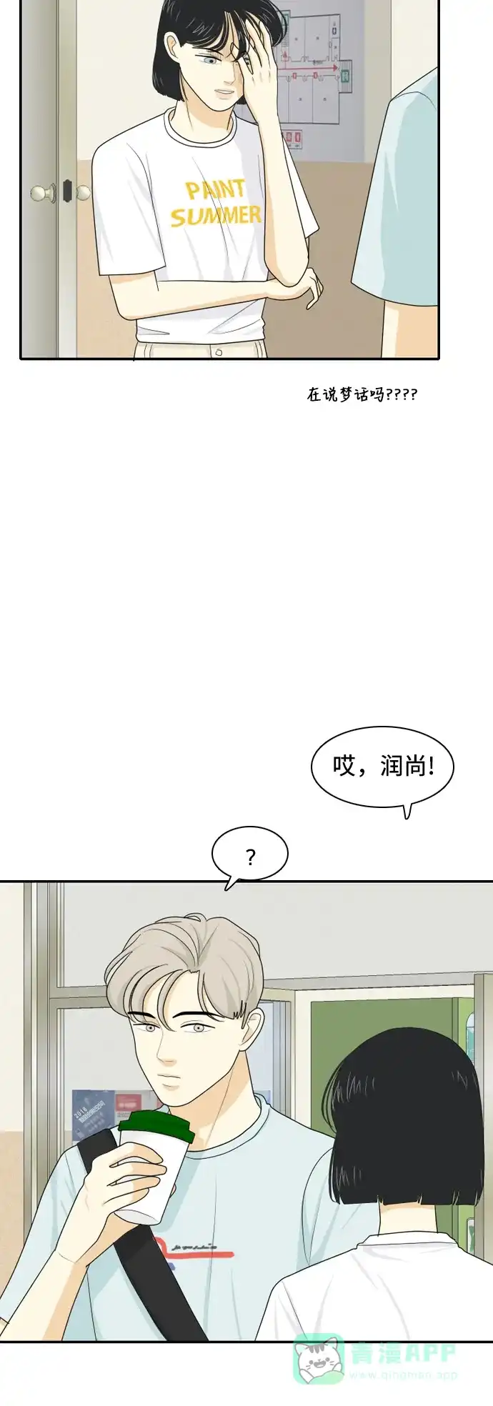 《我的室友是九尾狐》[第58话] 介于爱情与心律不齐之间 第28页