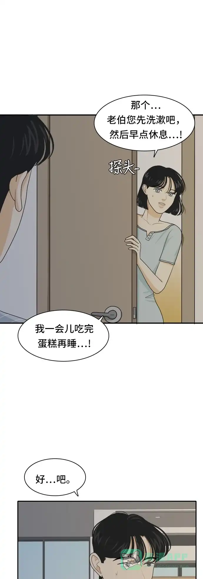《我的室友是九尾狐》[第58话] 介于爱情与心律不齐之间 第18页