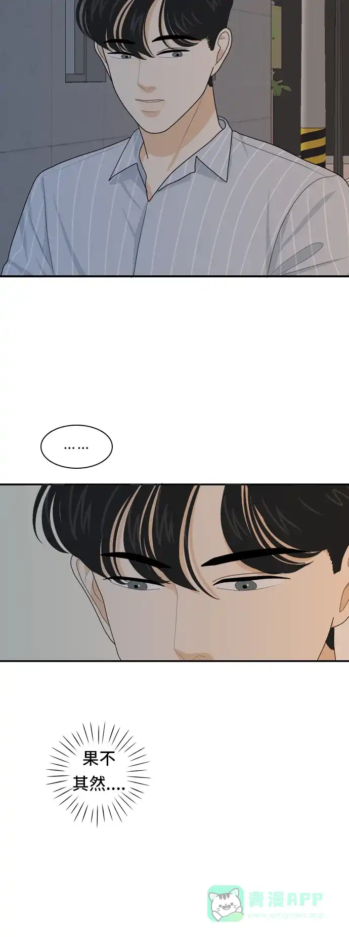 《我的室友是九尾狐》[第58话] 介于爱情与心律不齐之间 第9页