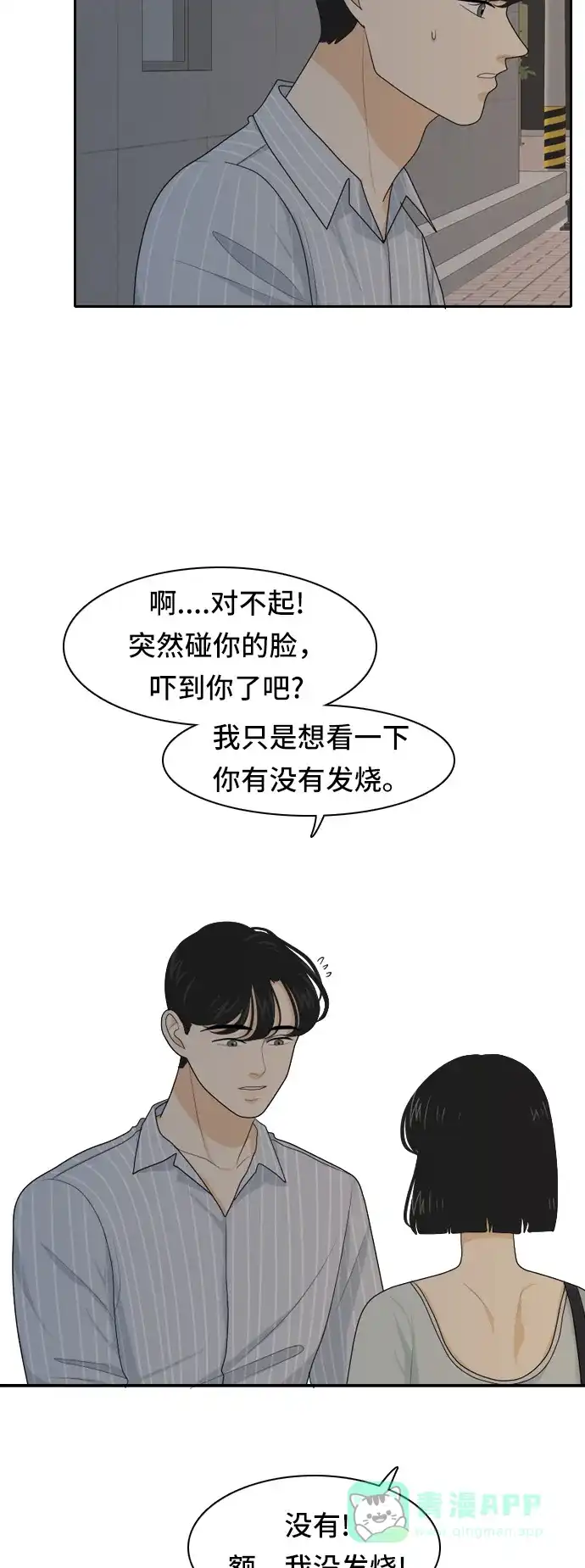 《我的室友是九尾狐》[第58话] 介于爱情与心律不齐之间 第13页