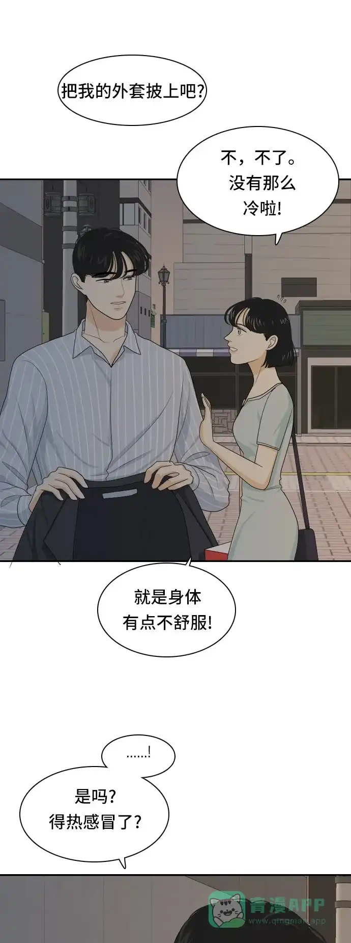 《我的室友是九尾狐》[第58话] 介于爱情与心律不齐之间 第10页