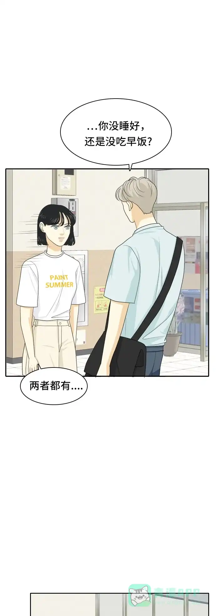 《我的室友是九尾狐》[第58话] 介于爱情与心律不齐之间 第24页