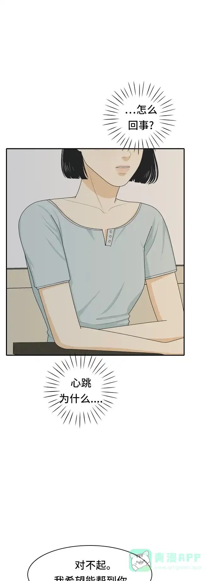 《我的室友是九尾狐》[第58话] 介于爱情与心律不齐之间 第3页