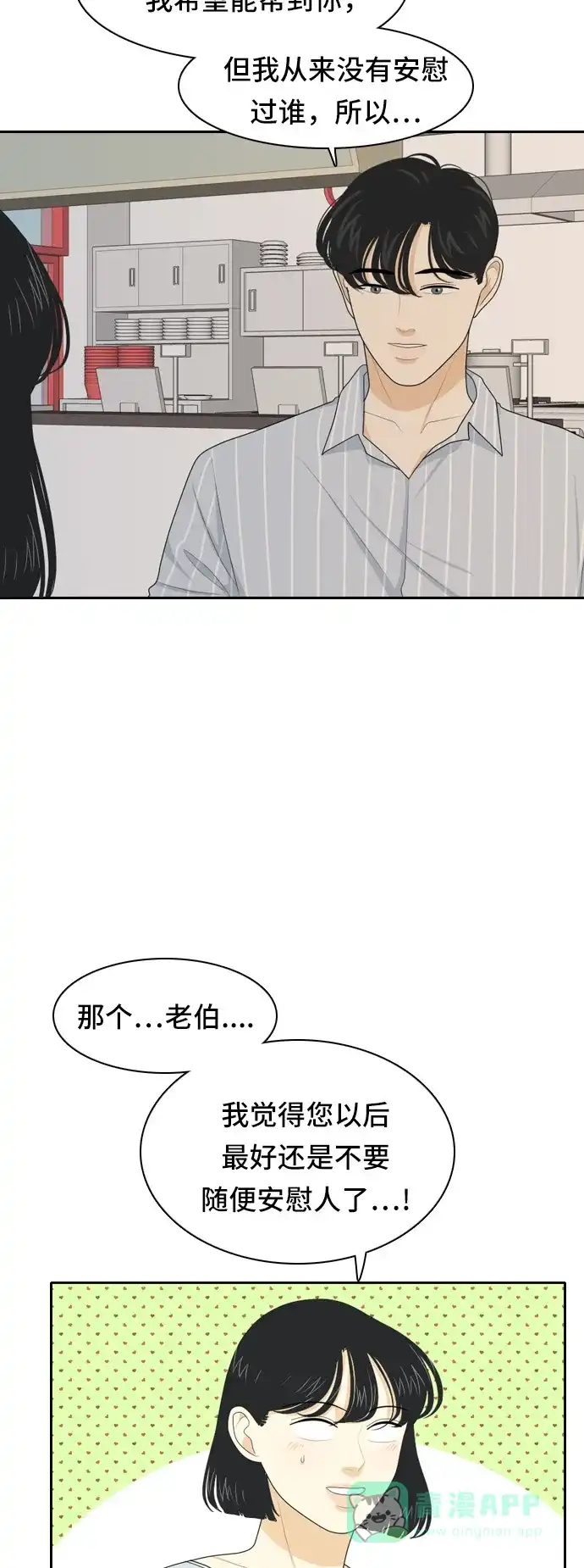 《我的室友是九尾狐》[第58话] 介于爱情与心律不齐之间 第4页