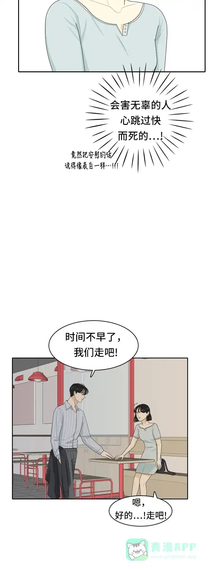 《我的室友是九尾狐》[第58话] 介于爱情与心律不齐之间 第5页