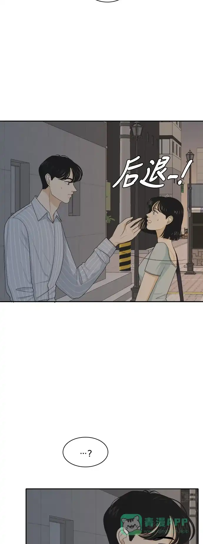 《我的室友是九尾狐》[第58话] 介于爱情与心律不齐之间 第12页