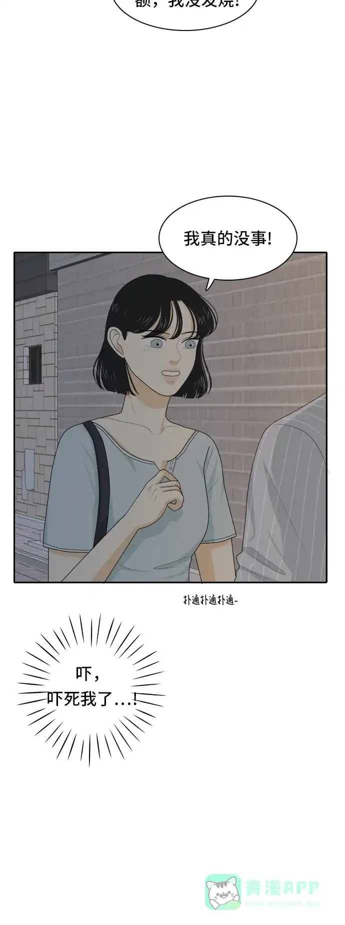 《我的室友是九尾狐》[第58话] 介于爱情与心律不齐之间 第14页