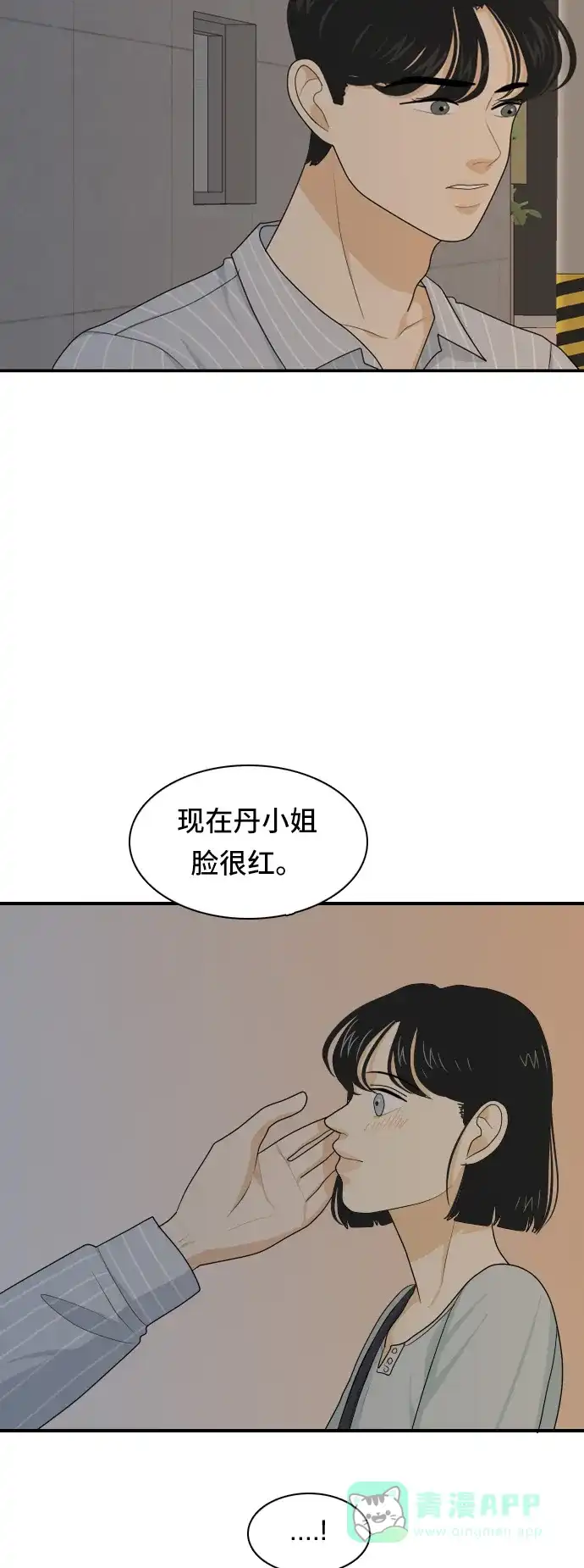 《我的室友是九尾狐》[第58话] 介于爱情与心律不齐之间 第11页