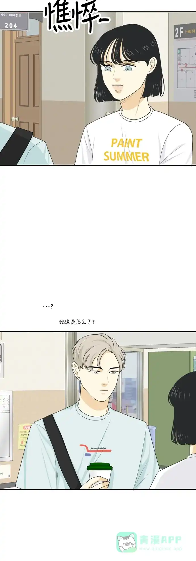 《我的室友是九尾狐》[第58话] 介于爱情与心律不齐之间 第23页
