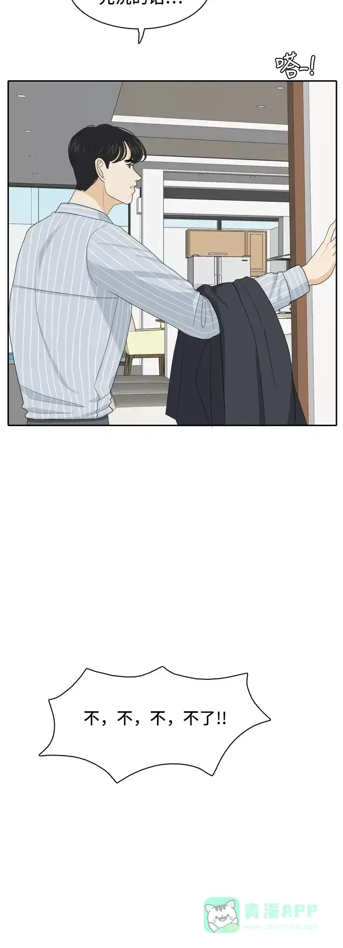 《我的室友是九尾狐》[第58话] 介于爱情与心律不齐之间 第17页