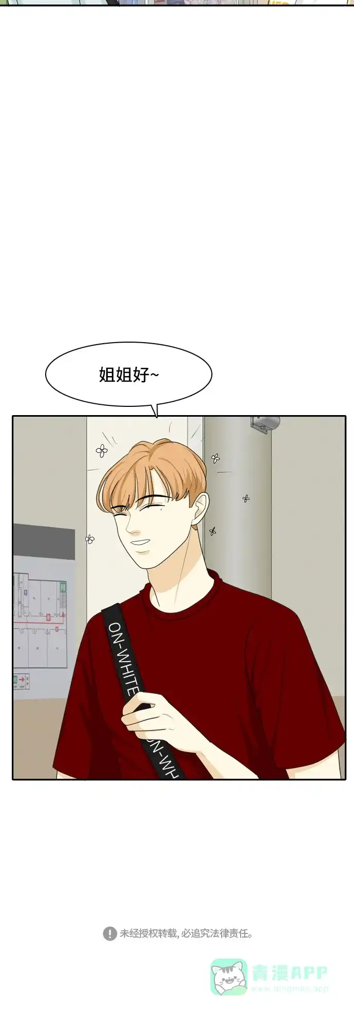 《我的室友是九尾狐》[第58话] 介于爱情与心律不齐之间 第32页