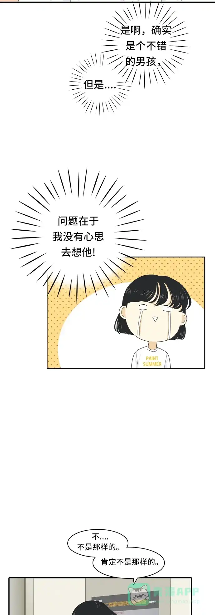 《我的室友是九尾狐》[第58话] 介于爱情与心律不齐之间 第27页