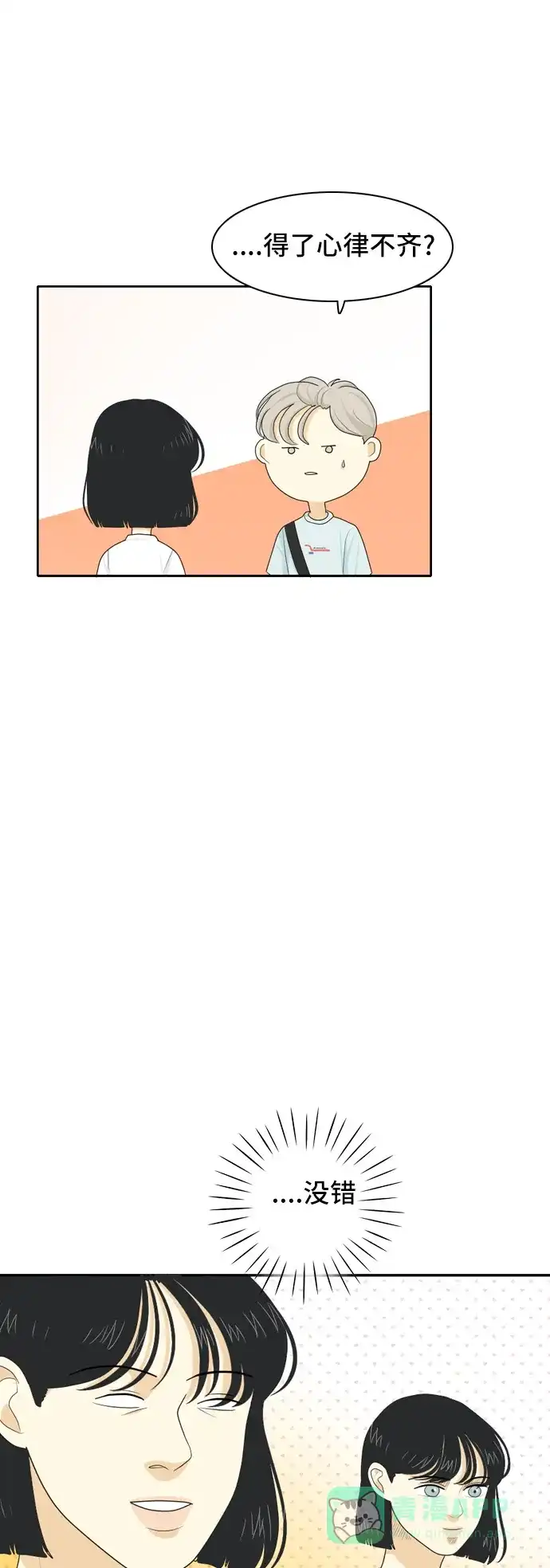 《我的室友是九尾狐》[第58话] 介于爱情与心律不齐之间 第30页