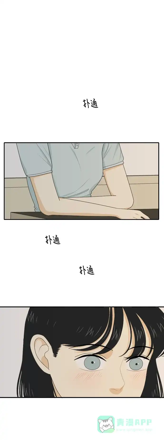 《我的室友是九尾狐》[第58话] 介于爱情与心律不齐之间 第2页