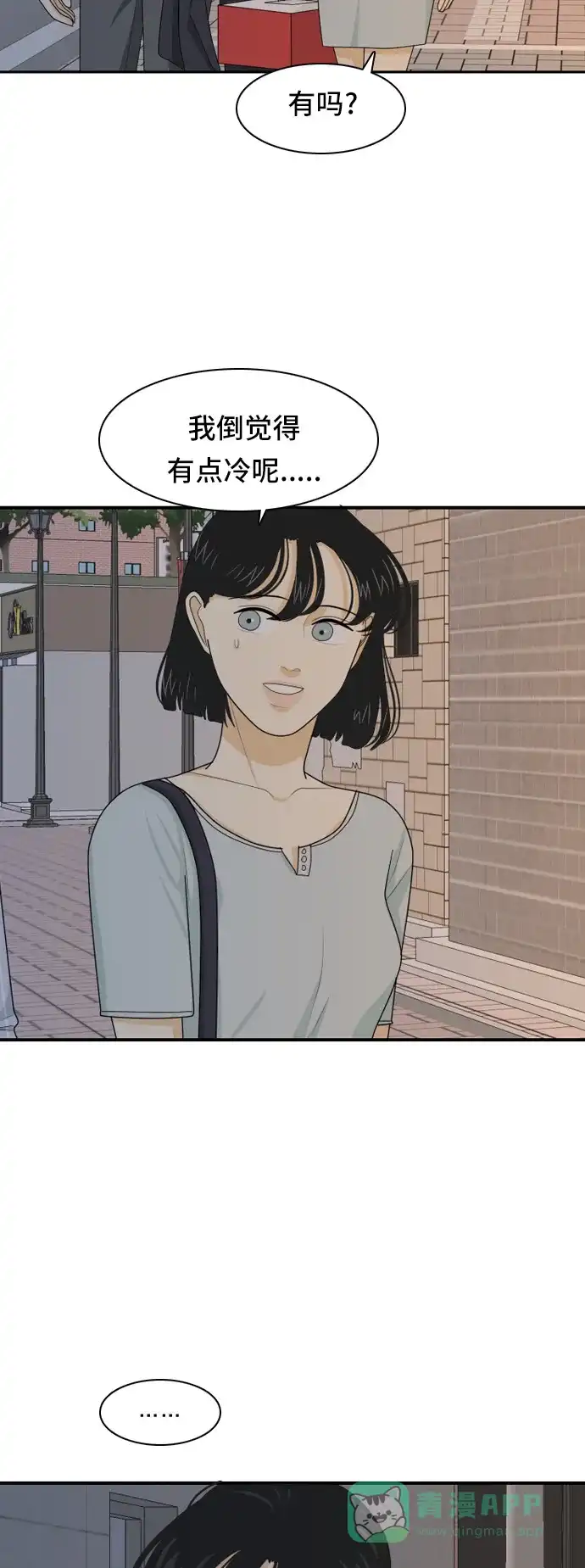 《我的室友是九尾狐》[第58话] 介于爱情与心律不齐之间 第8页