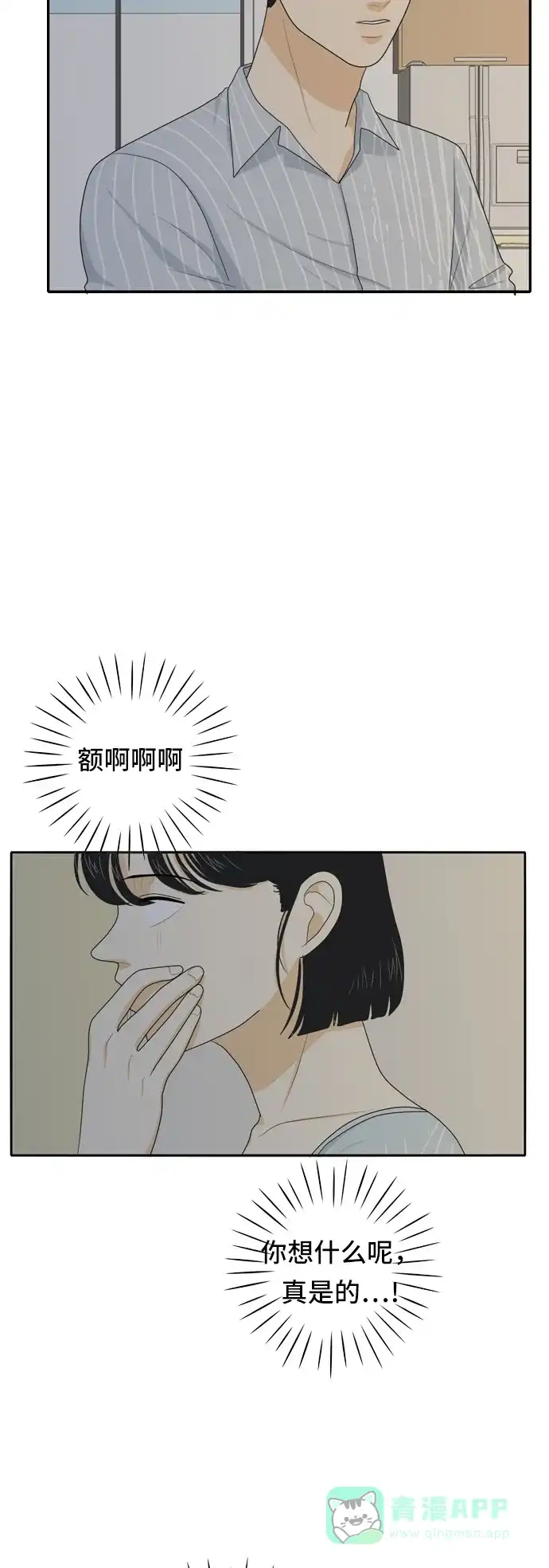 《我的室友是九尾狐》[第58话] 介于爱情与心律不齐之间 第19页