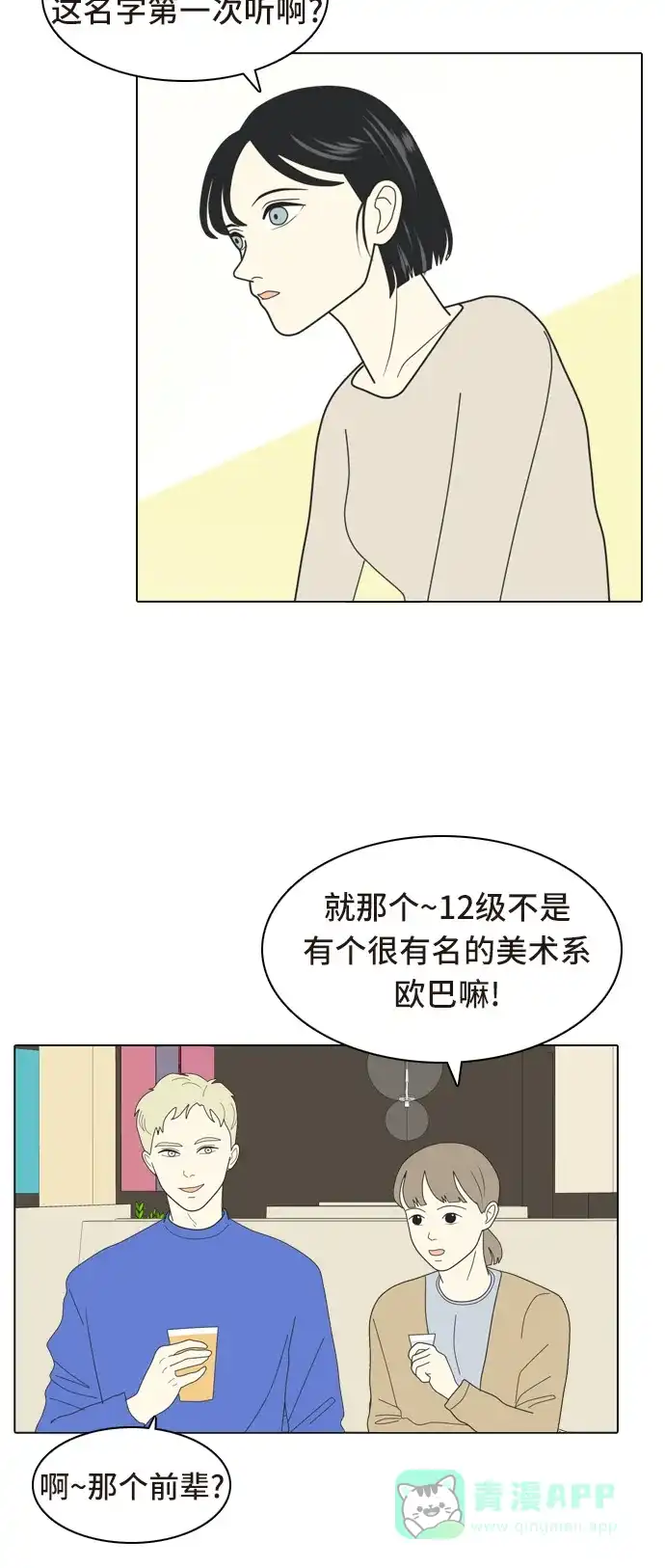 《我的室友是九尾狐》[第5话] 我得了和男人接触就会死的病。(2) 第17页