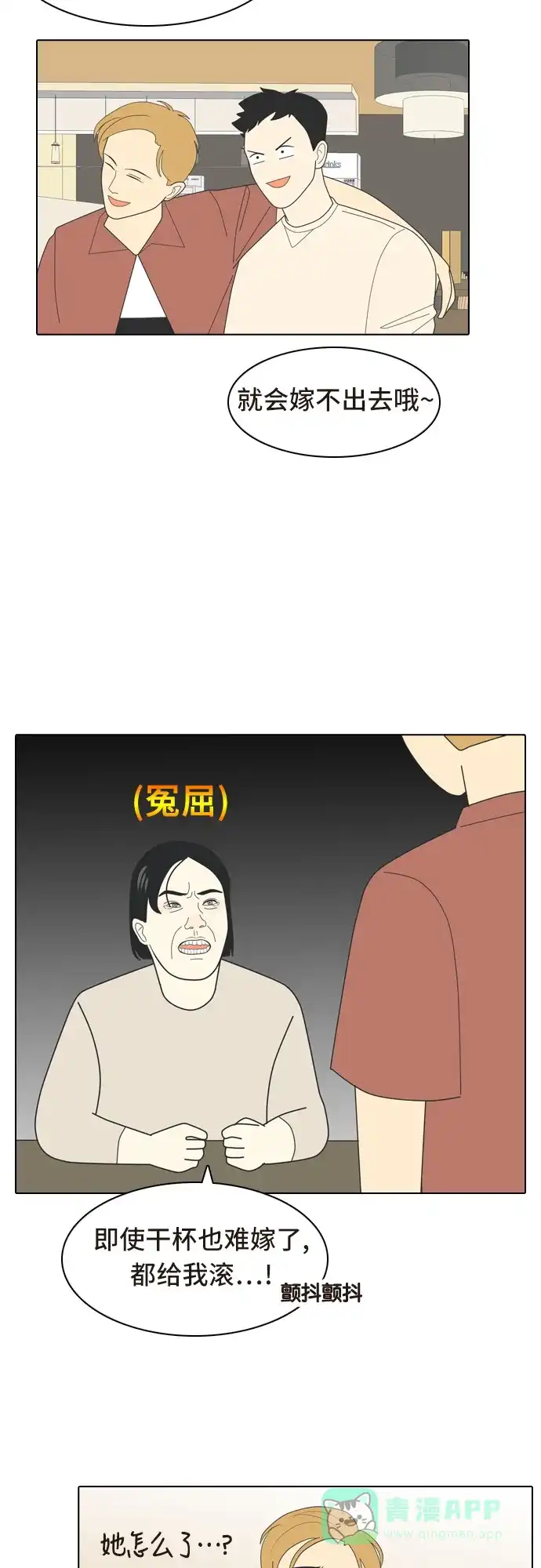《我的室友是九尾狐》[第5话] 我得了和男人接触就会死的病。(2) 第13页
