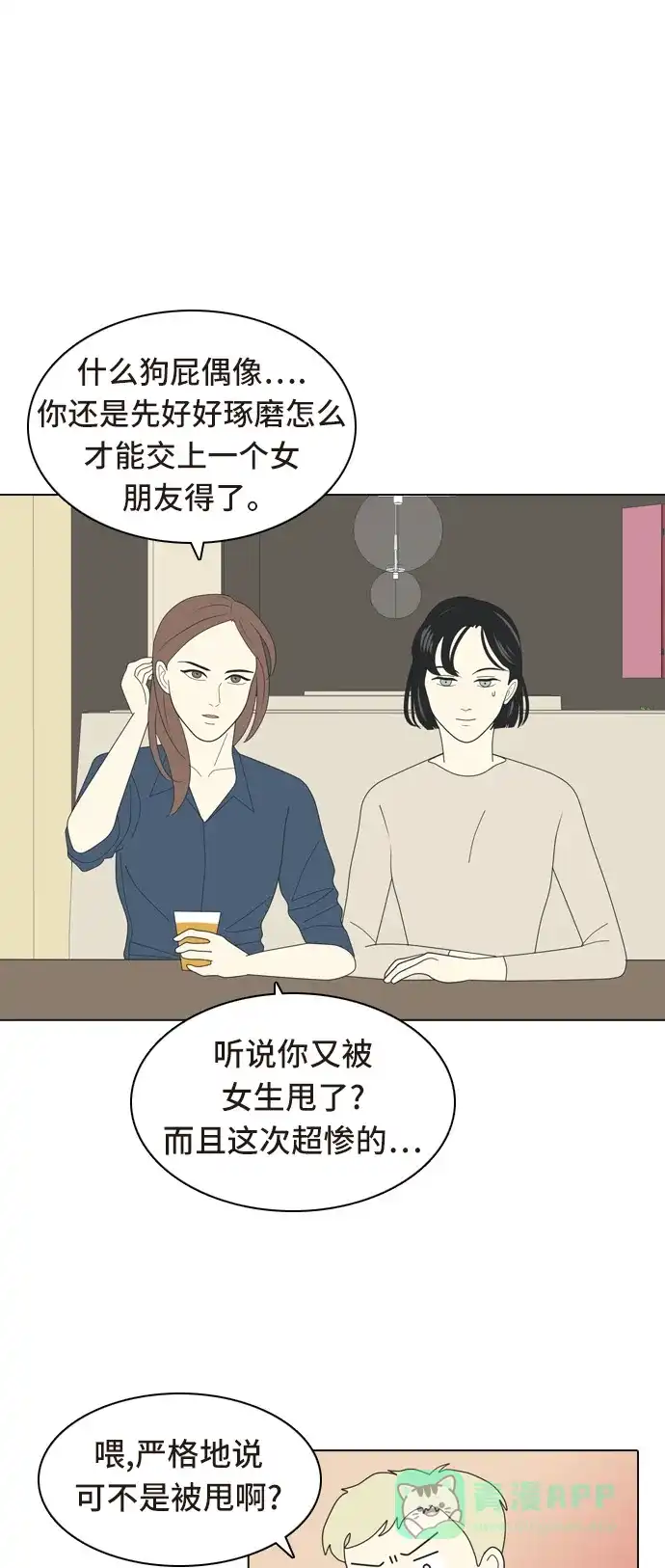 《我的室友是九尾狐》[第5话] 我得了和男人接触就会死的病。(2) 第20页