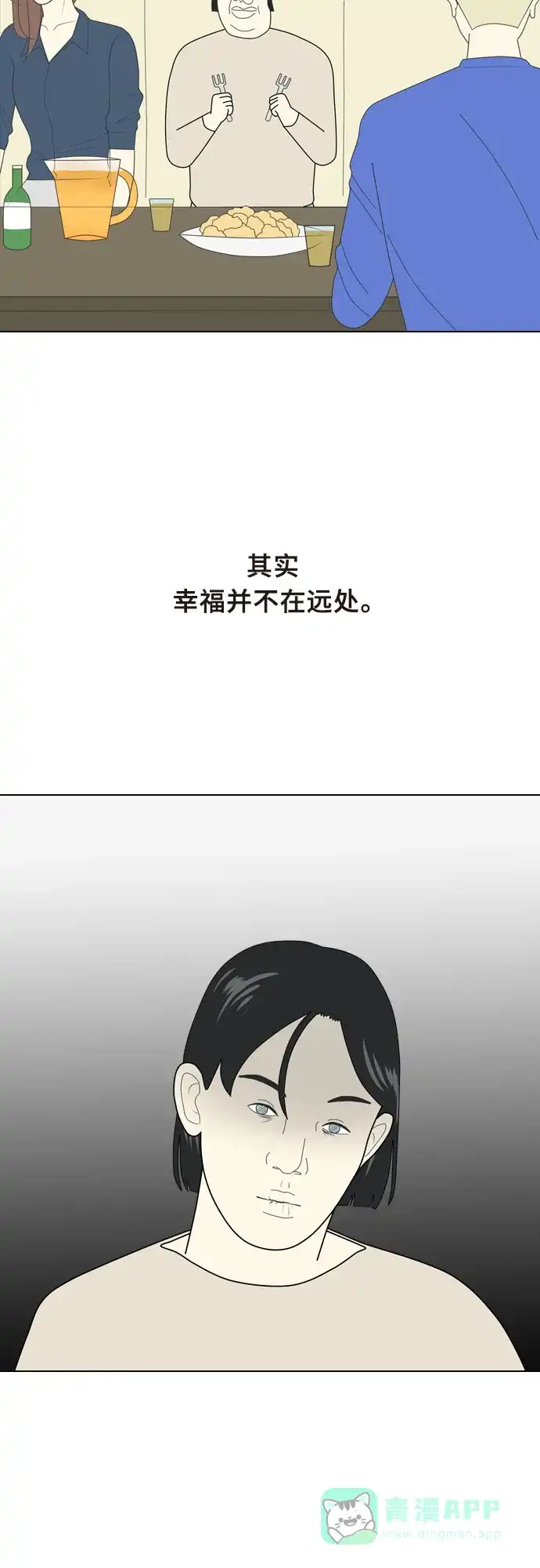 《我的室友是九尾狐》[第5话] 我得了和男人接触就会死的病。(2) 第4页