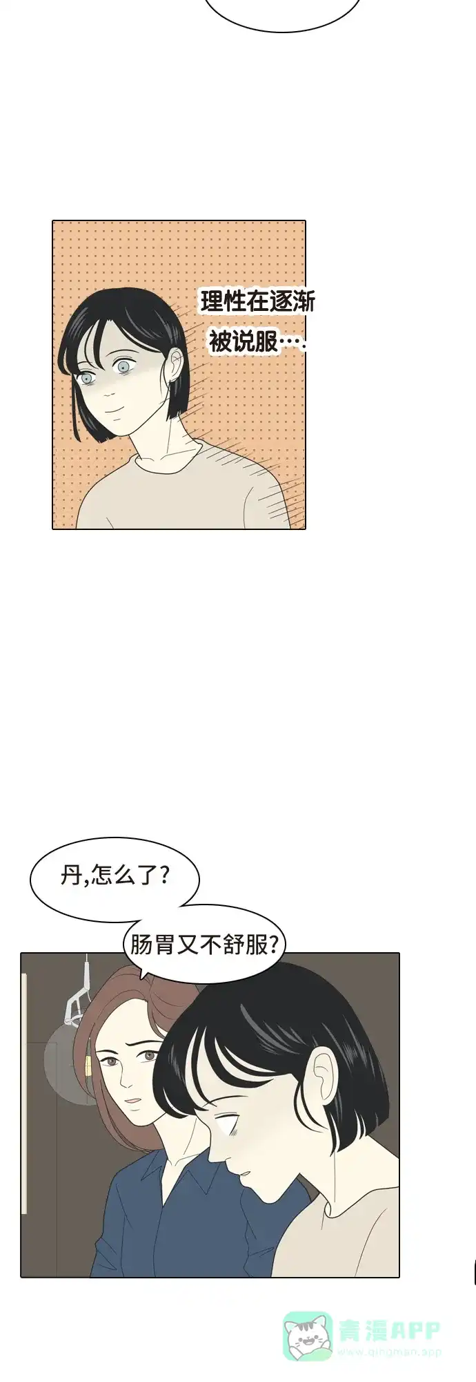 《我的室友是九尾狐》[第5话] 我得了和男人接触就会死的病。(2) 第8页