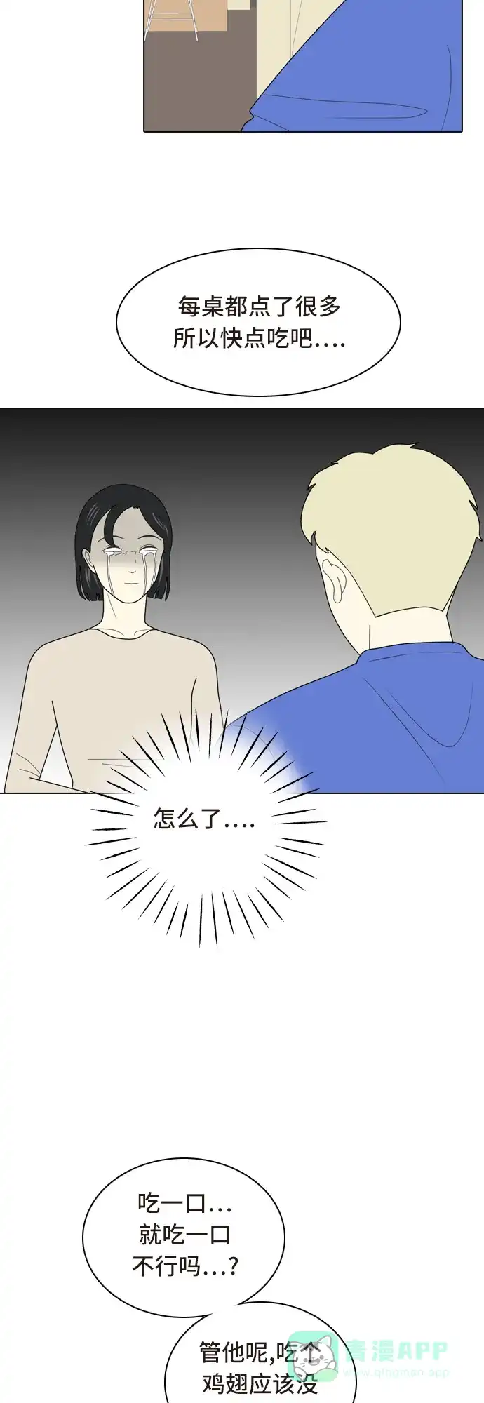 《我的室友是九尾狐》[第5话] 我得了和男人接触就会死的病。(2) 第6页